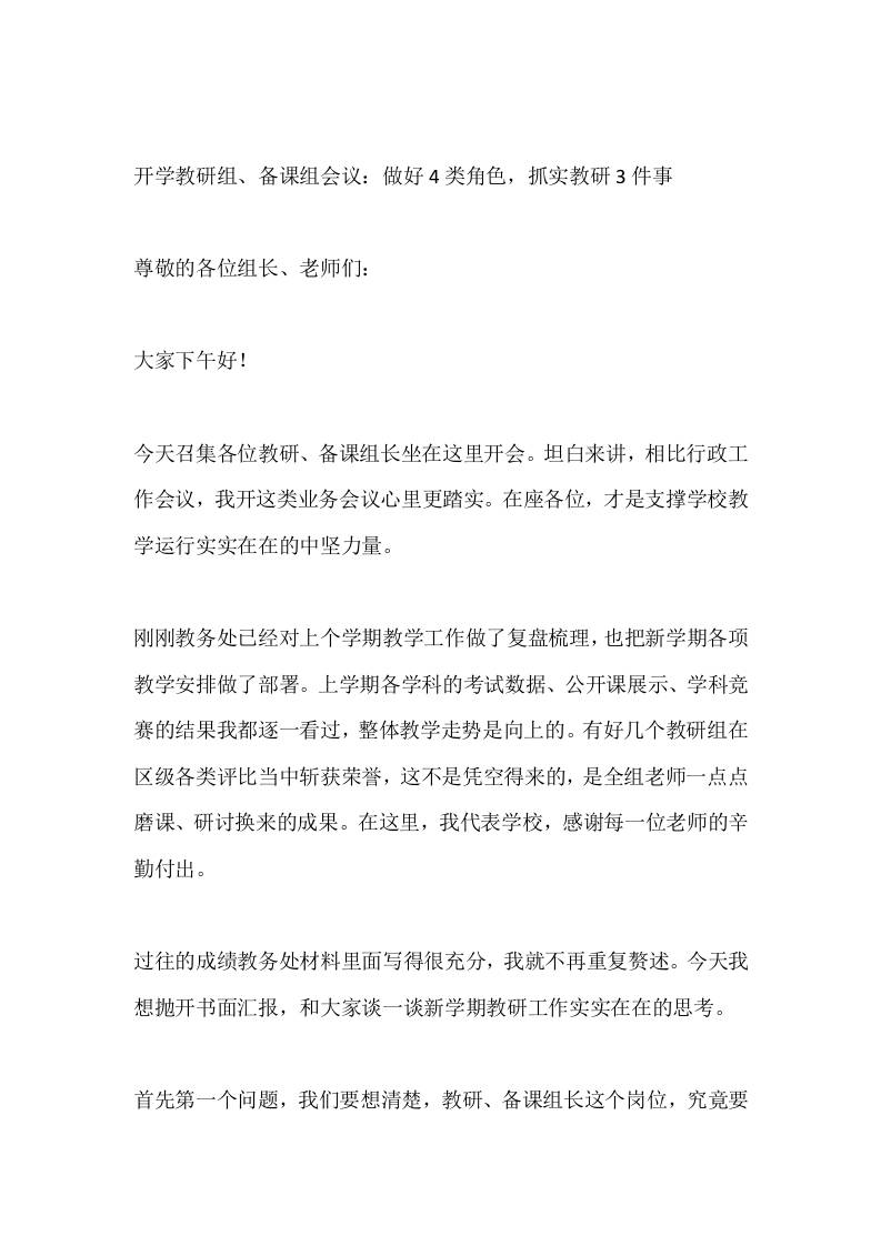 开学教研组、备课组会议：做好4类角色，抓实教研3件事-jw