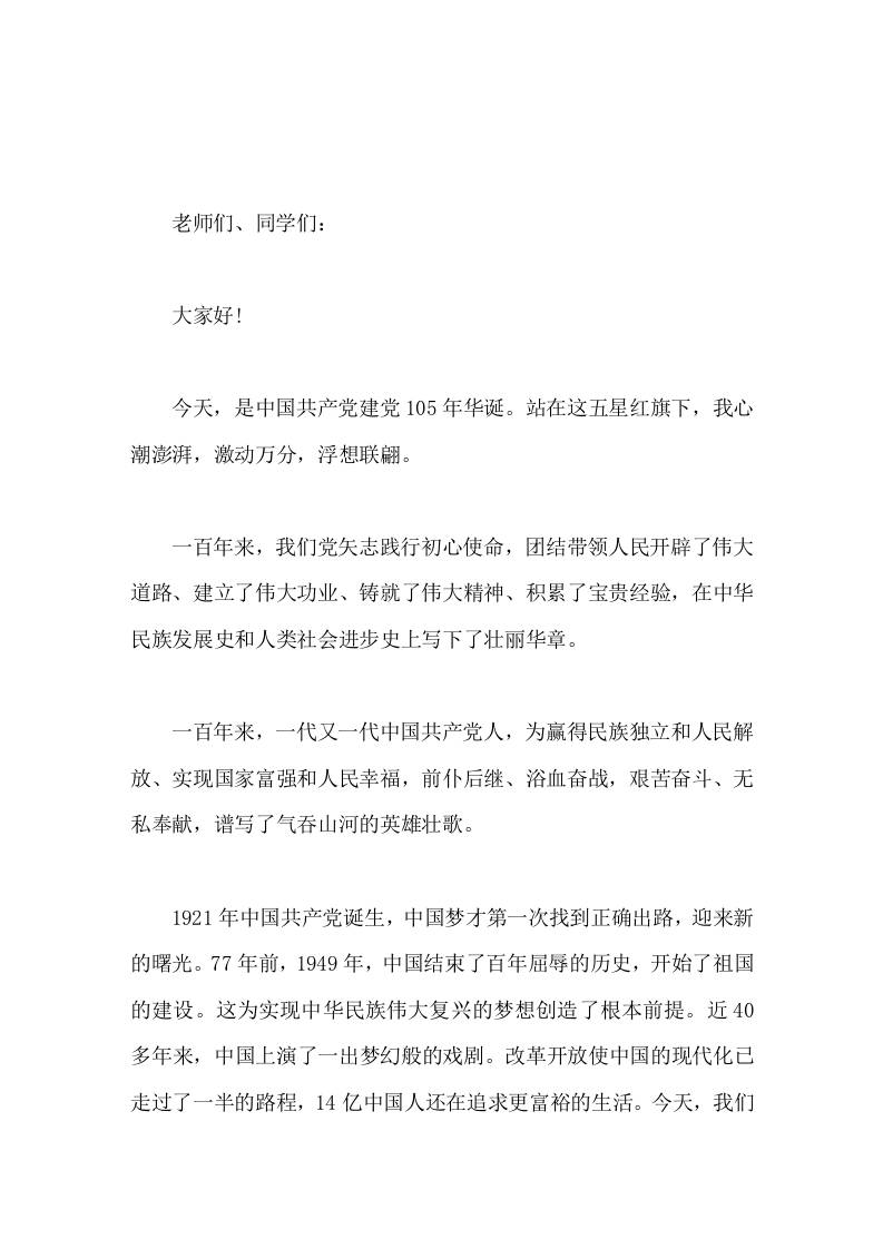 迎七一校长在国旗下讲话美好的校园就在我们手上-jw
