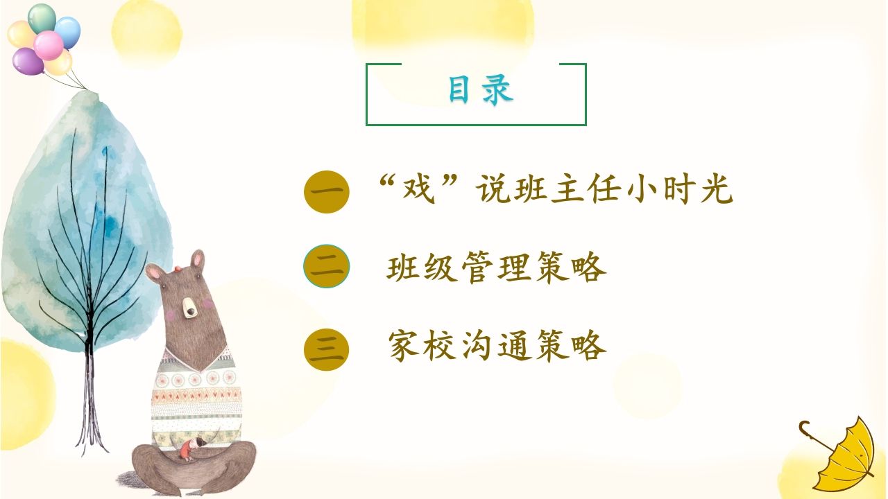 图片[2]-用心带班用爱育人班主任经验分享-jw
