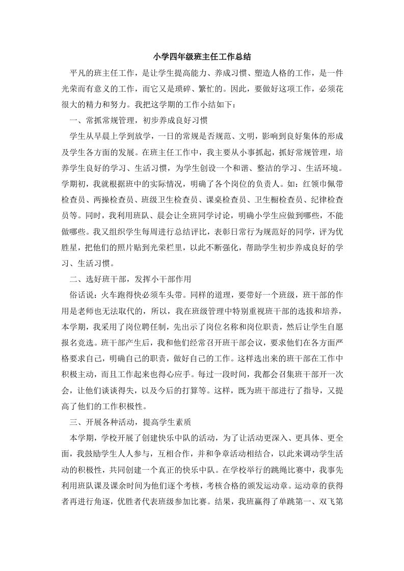 小学四年级班主任工作总结2-jw