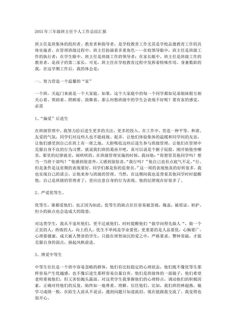 小学三年级班主任工作总结汇报-jw