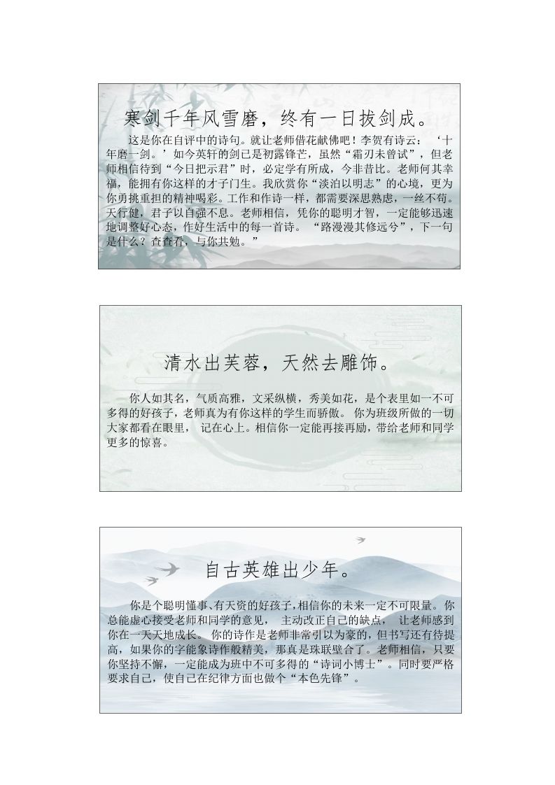 45份古诗句评语(1)-jw