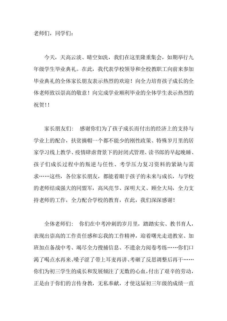 九年级毕业典礼，校长致辞，最后送了3句临别赠言-jw
