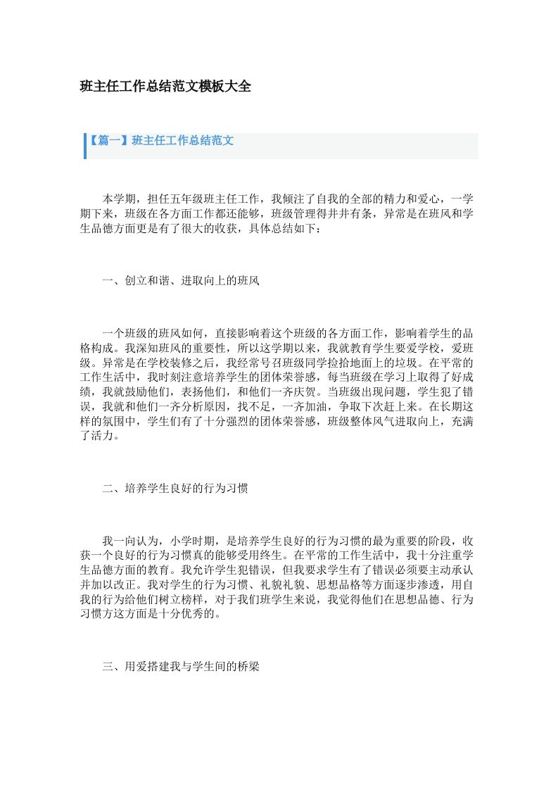班主任工作总结范文模板大全（3篇）-jw