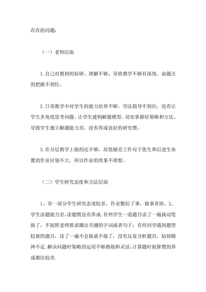 六年级数学期末教学质量分析会-jw