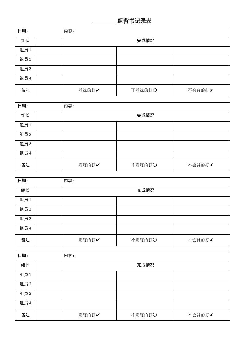 背书记录表2-jw