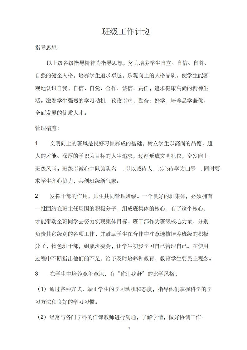 小学班主任工作手册(很全)-jw
