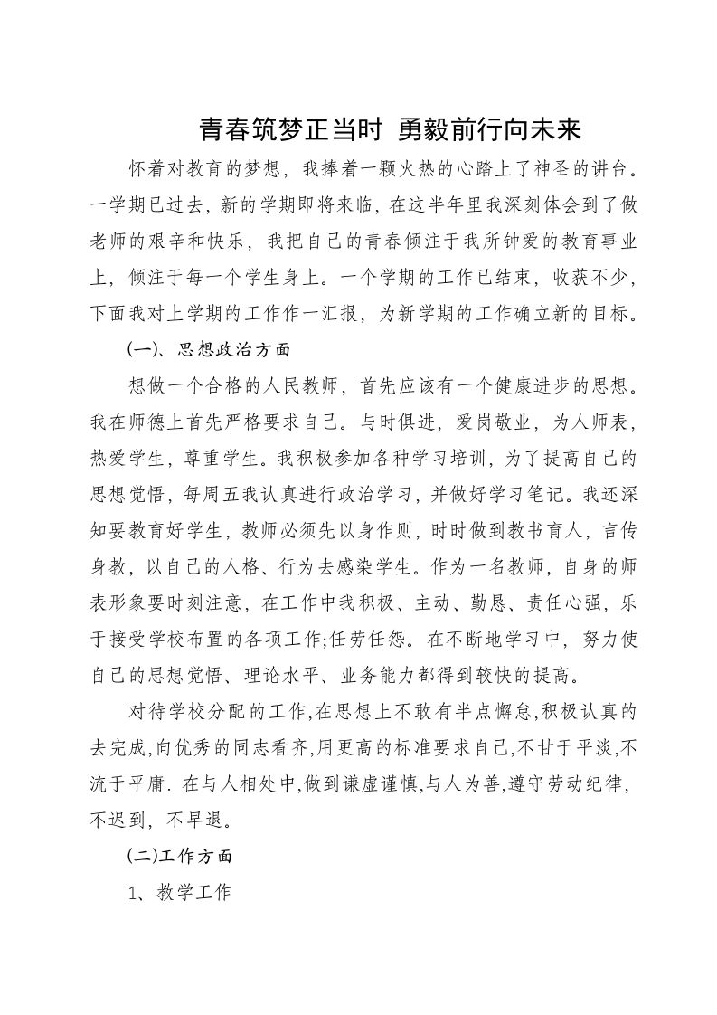 教师个人述职报告3-jw