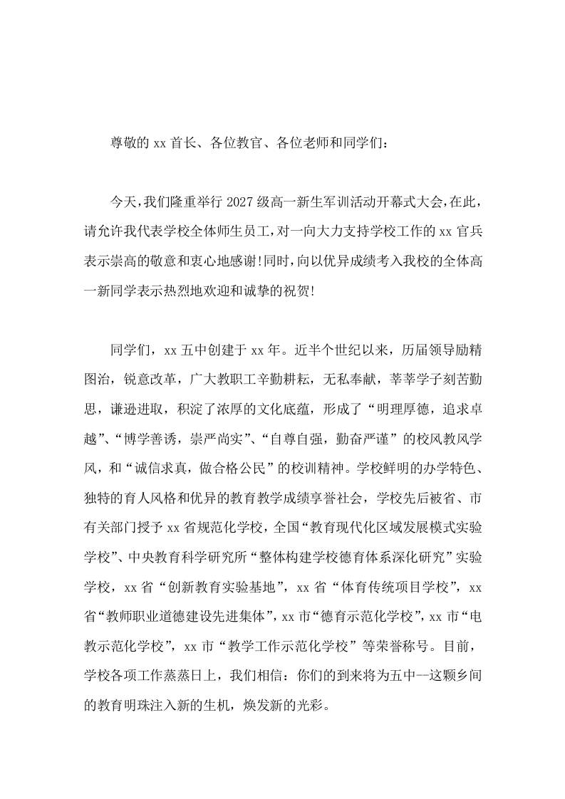 高中军训动员大会，校长讲话希望同学们以坚韧、严谨的作风参与到这次军训活动中，并能取得优异的成绩-jw