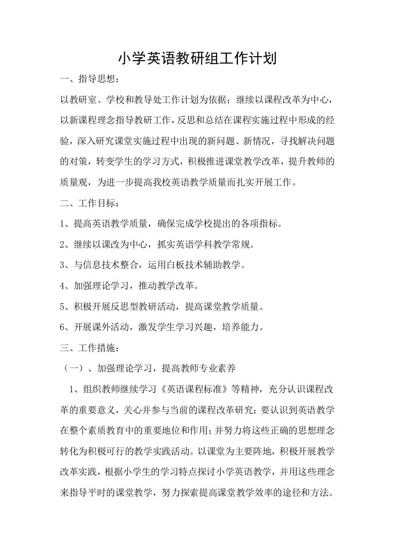 小学英语教研组工作计划-jw