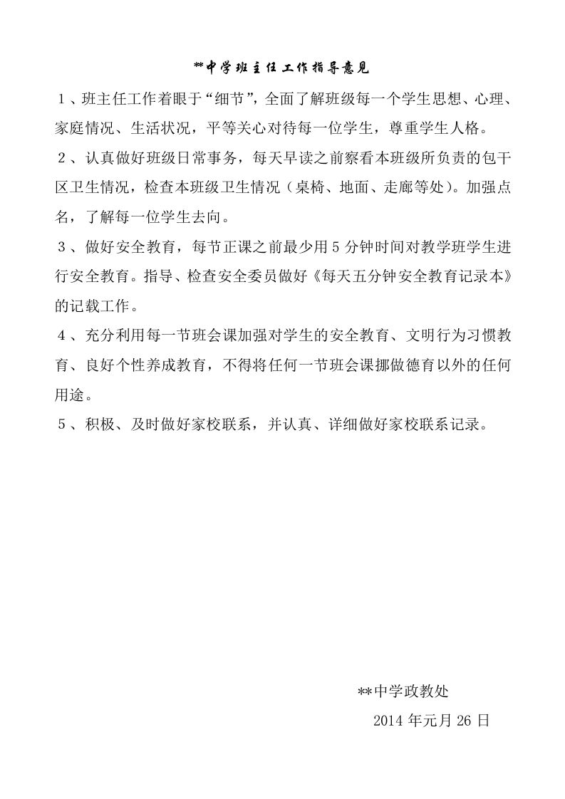 中学班主任工作手册-jw