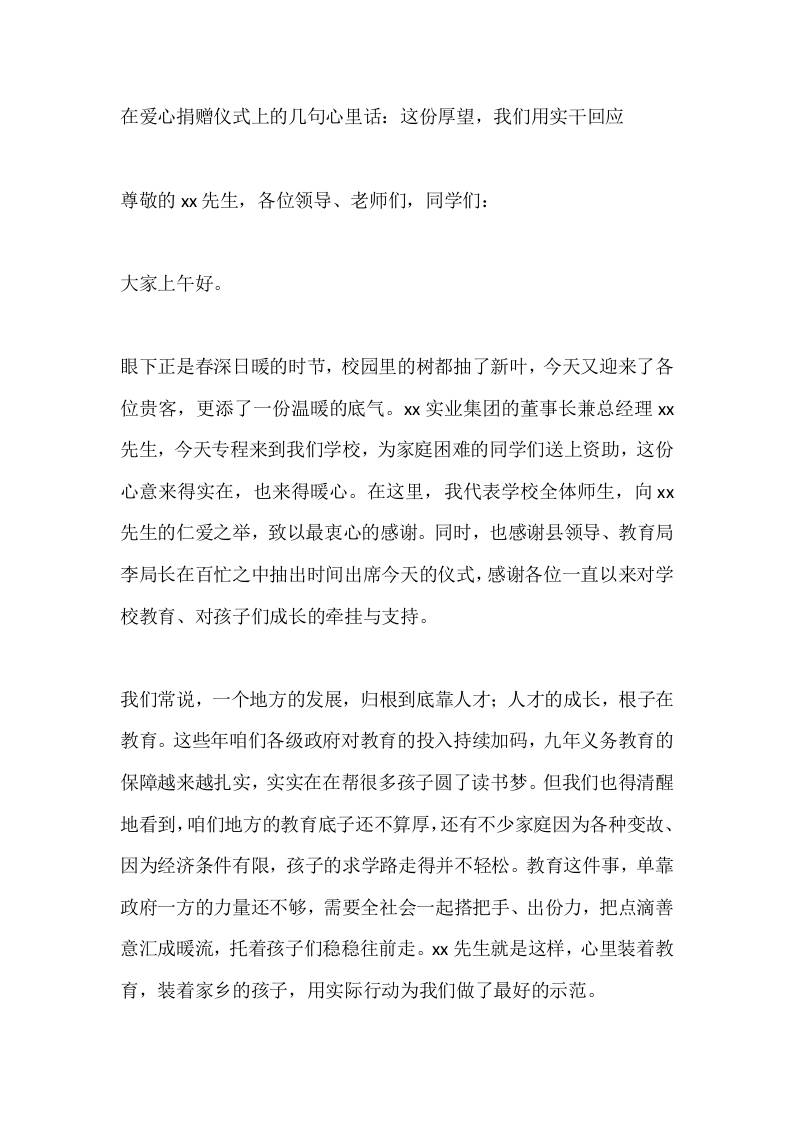 在爱心捐赠仪式上的几句心里话：这份厚望，我们用实干回应-jw