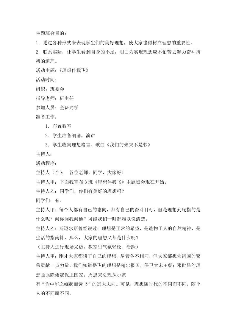 《理想伴我飞》主题班会教案(1)-jw