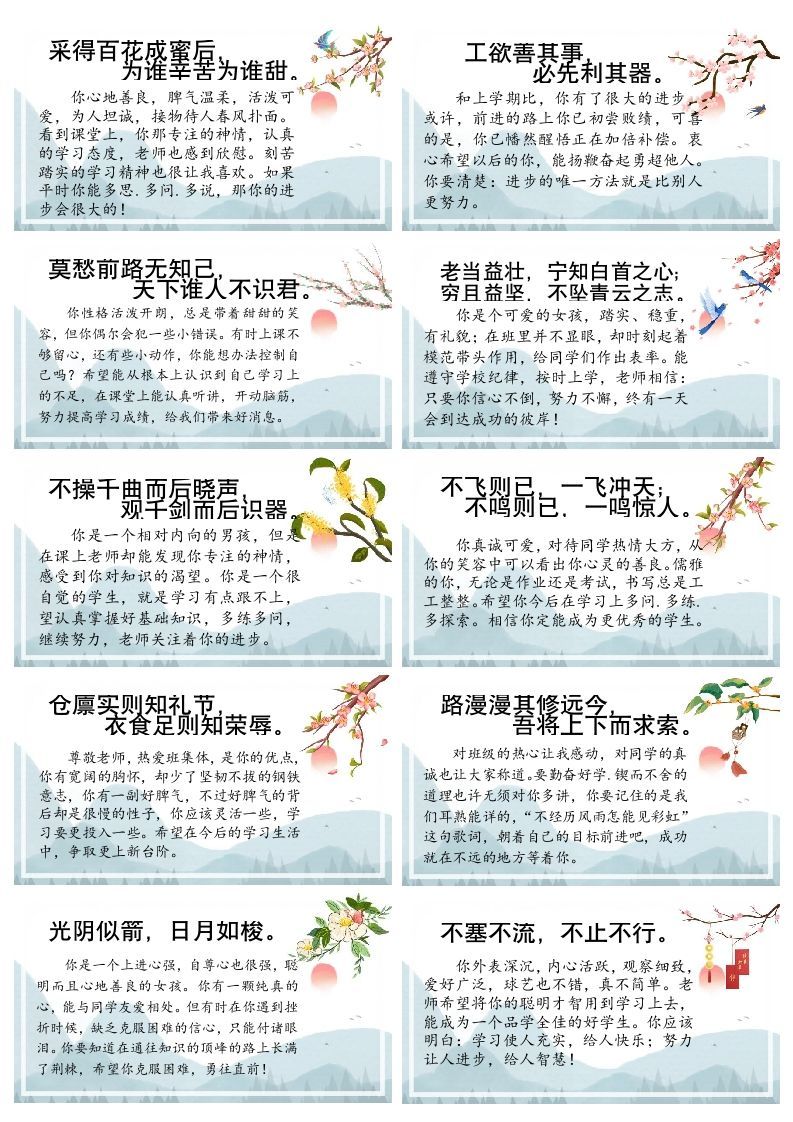 期末评语古风版(4)-jw