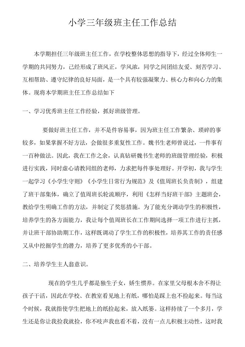 小学三年级下班主任语数工作总结-jw