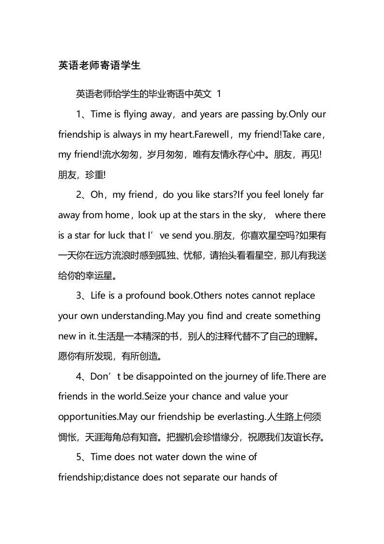 28、英语老师寄语学生-jw