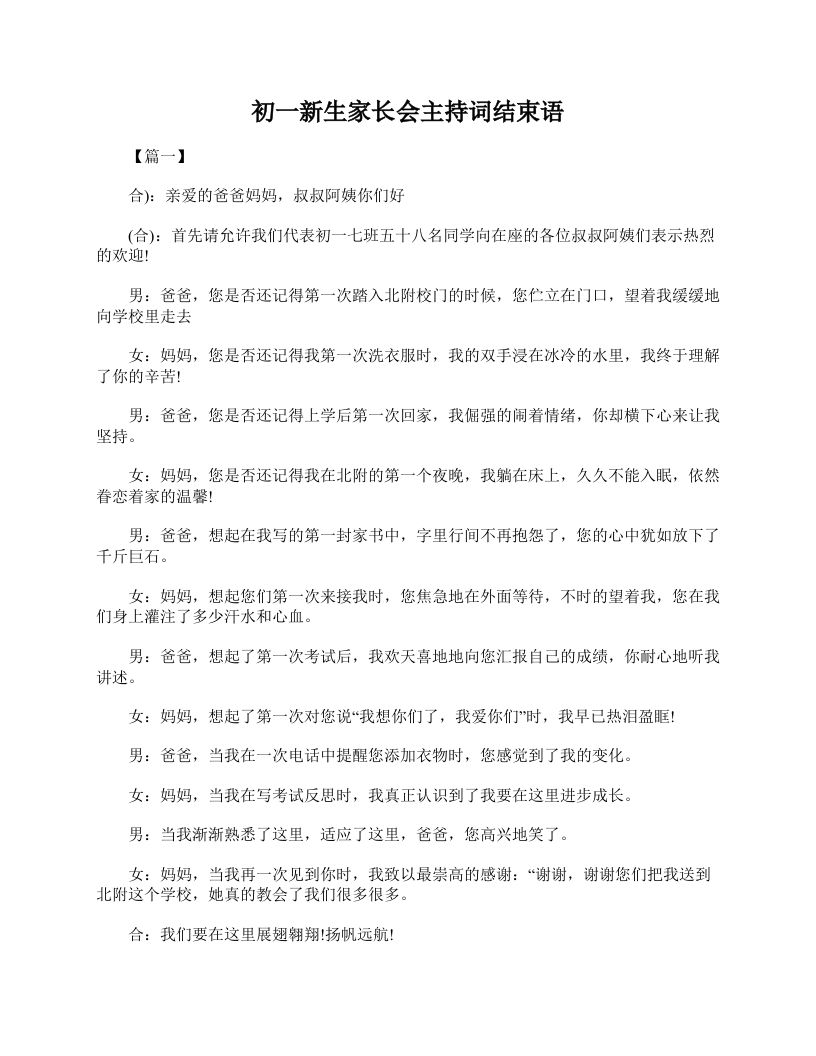 初一新生家长会主持词结束语-jw
