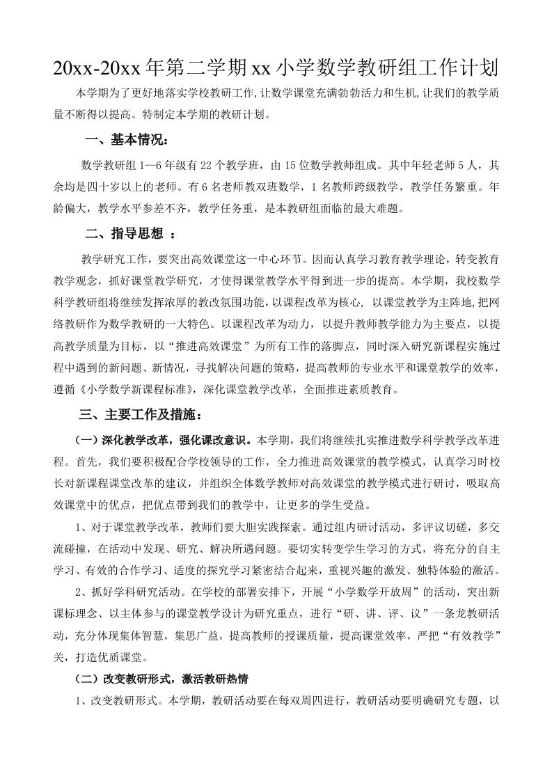 小学数学第二学期教研组工作计划9-jw