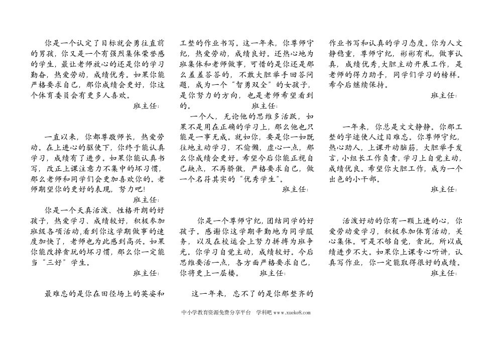 五年级学生评语精选一-jw