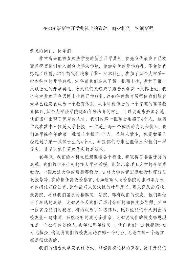 法学院校长在2026级新生开学典礼上的致辞：薪火相传，法润新程-jw