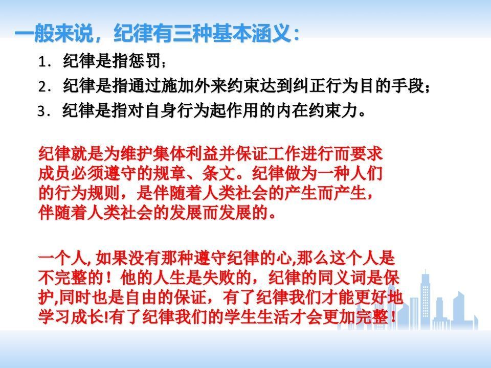 图片[3]-校规校纪主题班会PPT-jw
