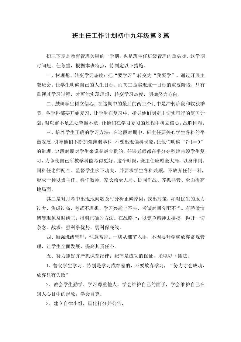 班主任工作计划初中九年级第3篇-jw