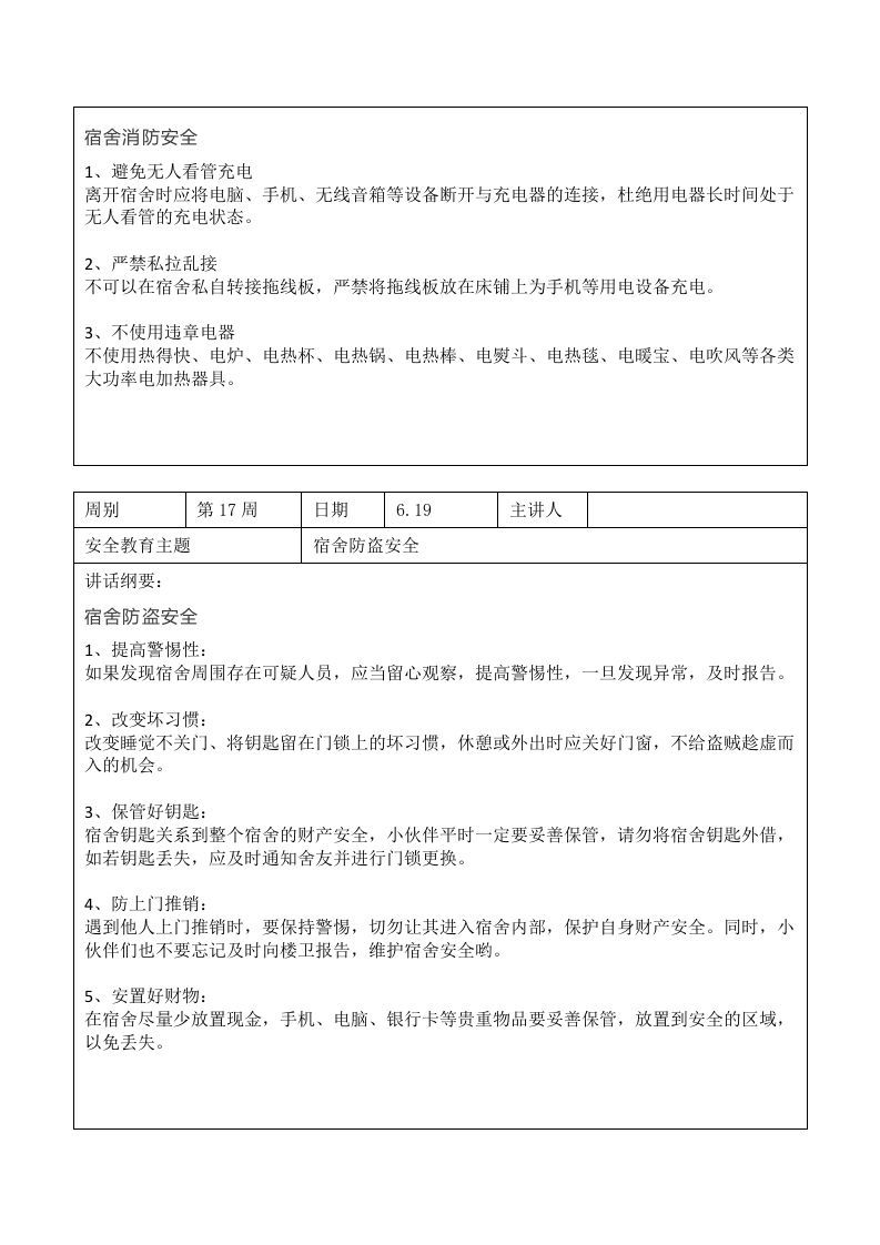 图片[2]-2024年春季第17周“1530”每日安全教育记录表内容资料参考-jw
