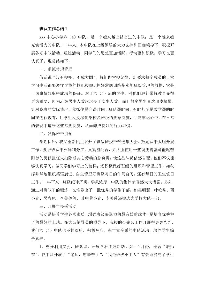 班队工作总结（7篇）-jw