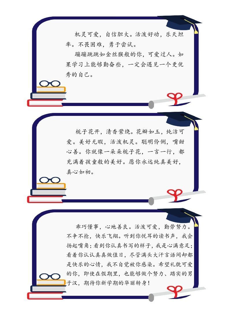 11.特色带图评语（45条）-jw
