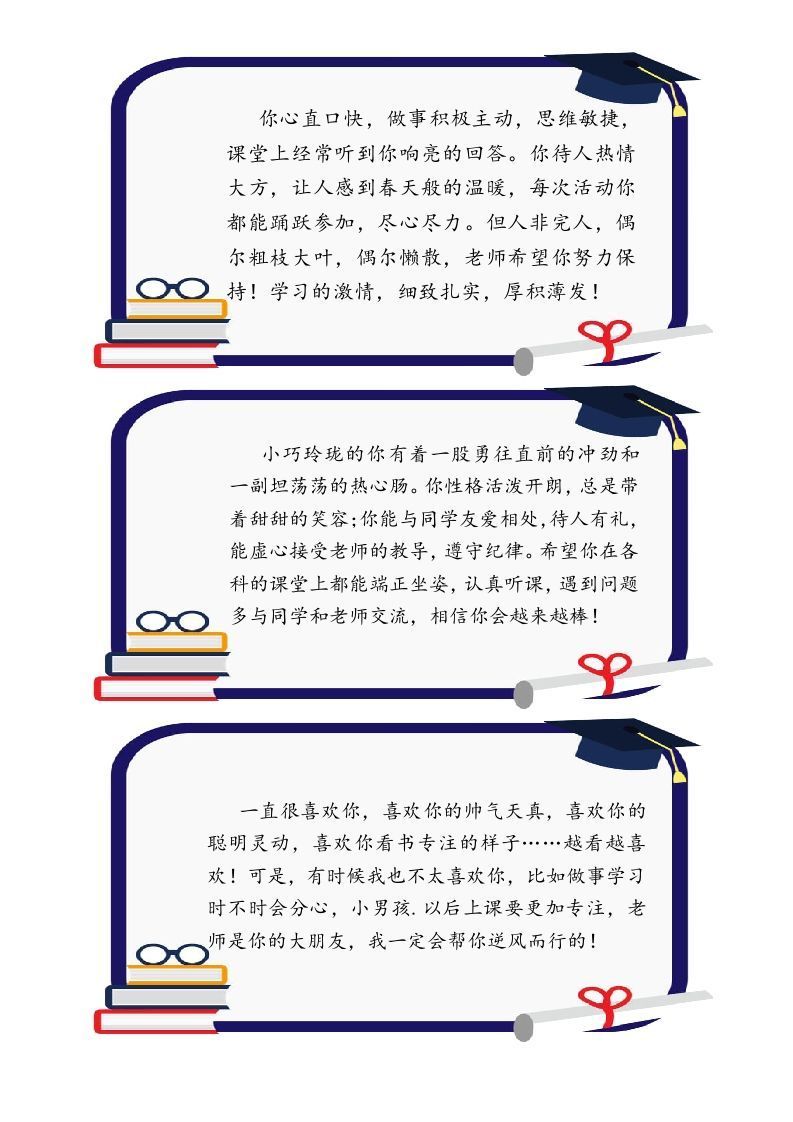 图片[2]-11.特色带图评语（45条）-jw