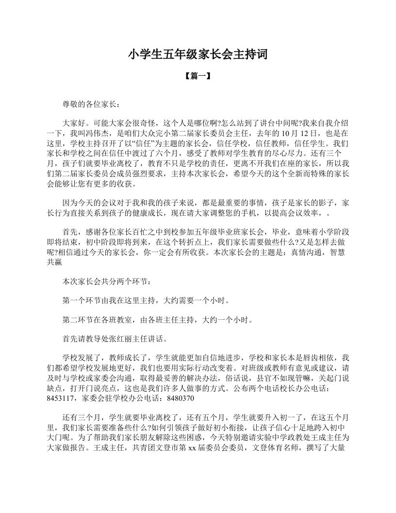 小学生五年级家长会主持词-jw