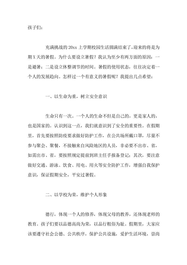暑假休业式上，校长寄语安全记心中，学习永相随-jw