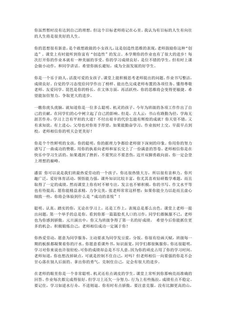 图片[2]-12、初中评语【500则】-jw