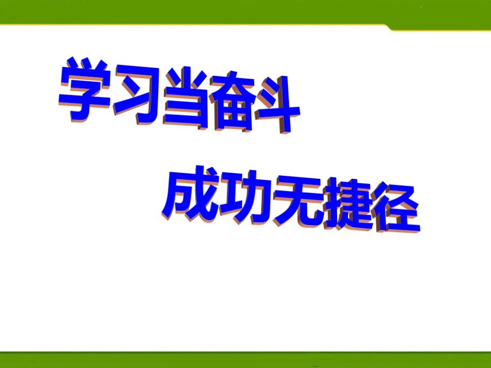 高一冲刺期末考试主题班会—副本-jw