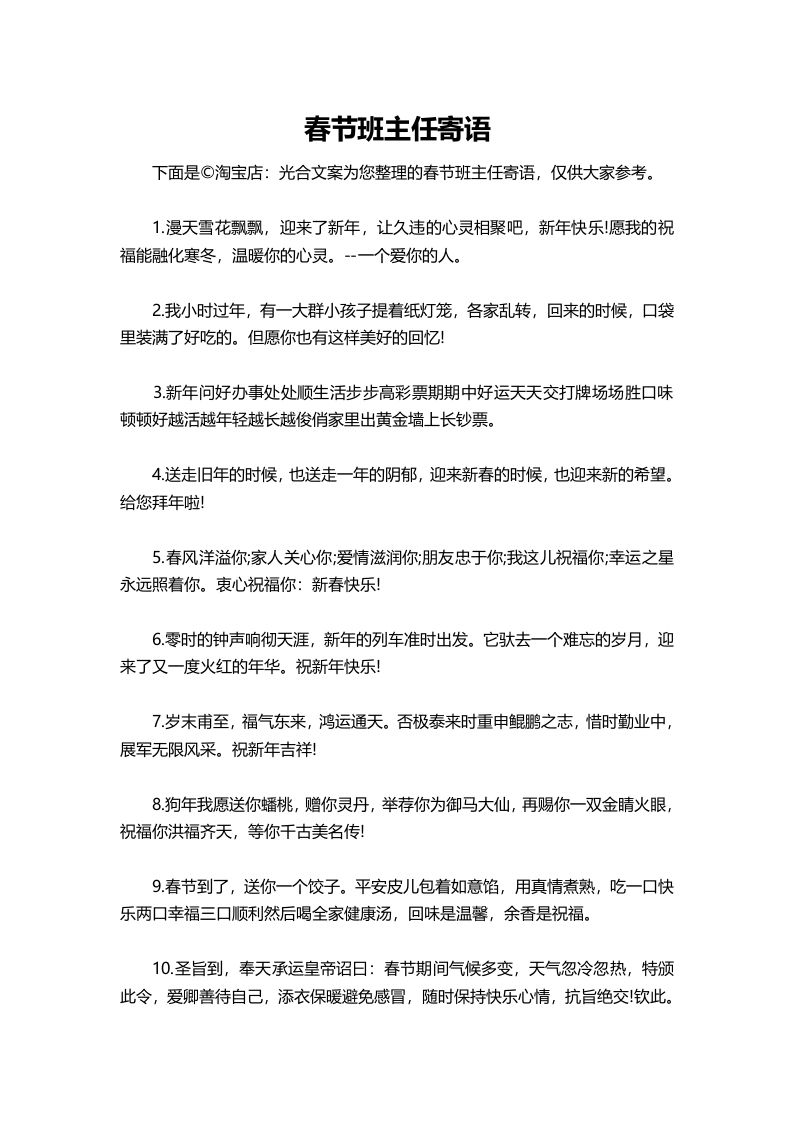 春节班主任寄语-jw