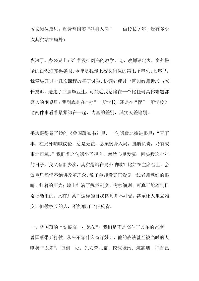 校长岗位反思：重读曾国藩“躬身入局”——做校长7年，我有多少次其实站在局外？-jw