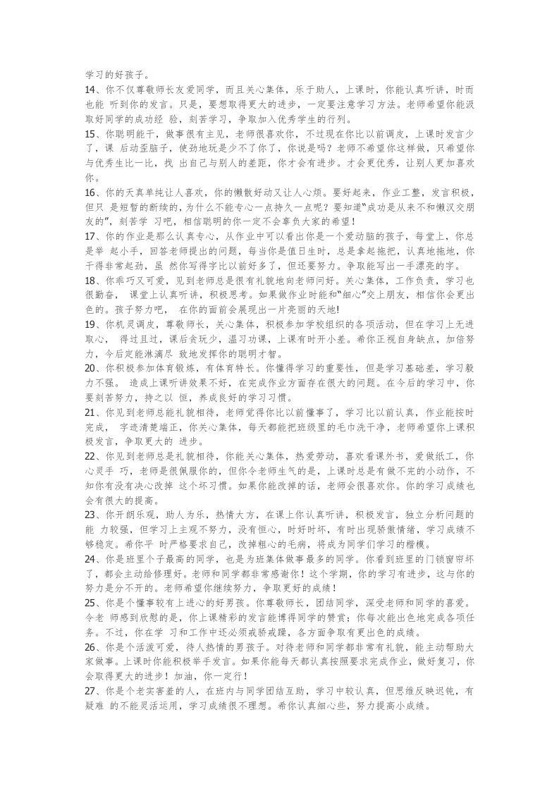 图片[2]-4、四年级学生期末评语【84则】-jw