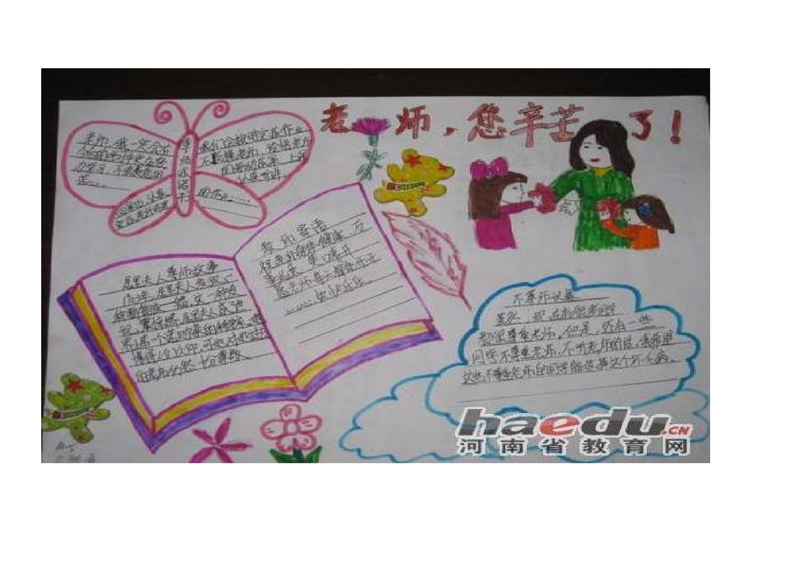 四年级手抄报-jw
