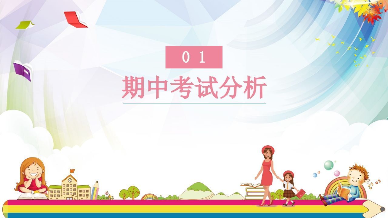 图片[3]-期末家长会PPT_18-jw