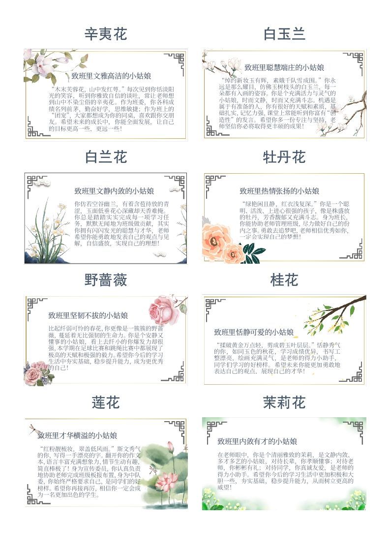 期末评语以花为喻+致少年-jw