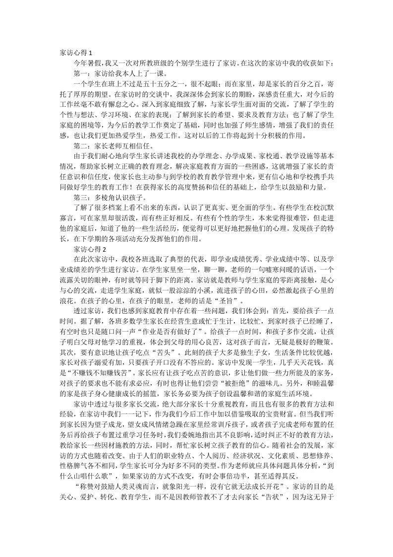 家访心得体会（20篇）-jw