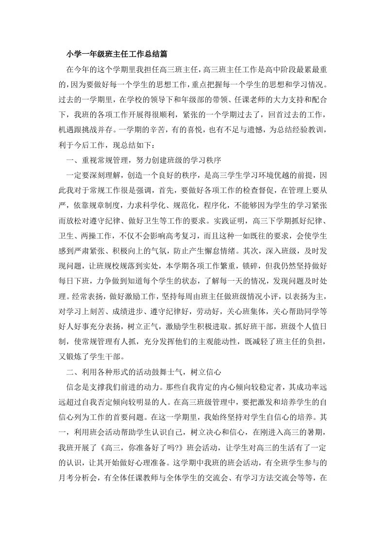 小学一年级班主任工作总结3-jw