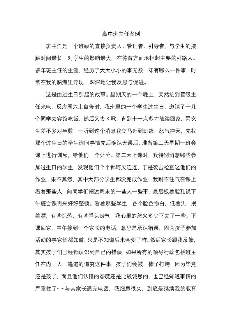 高中班主任案例1-jw