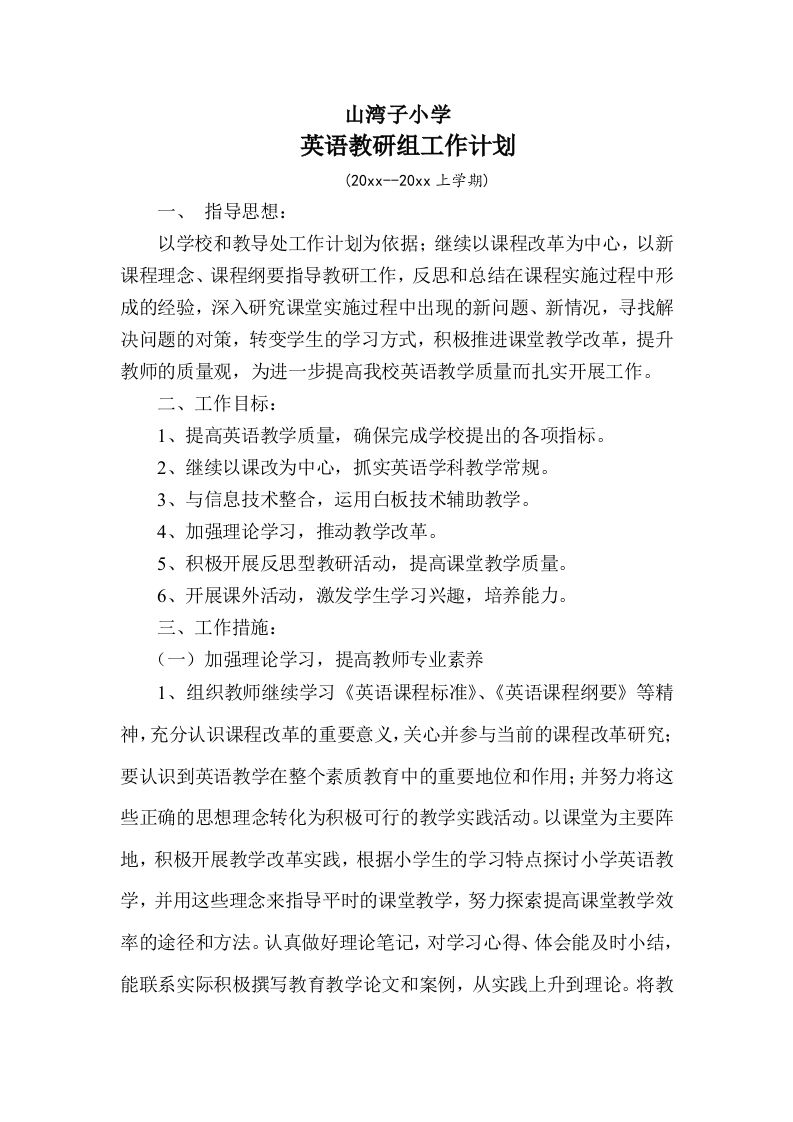 英语组工作计划-jw