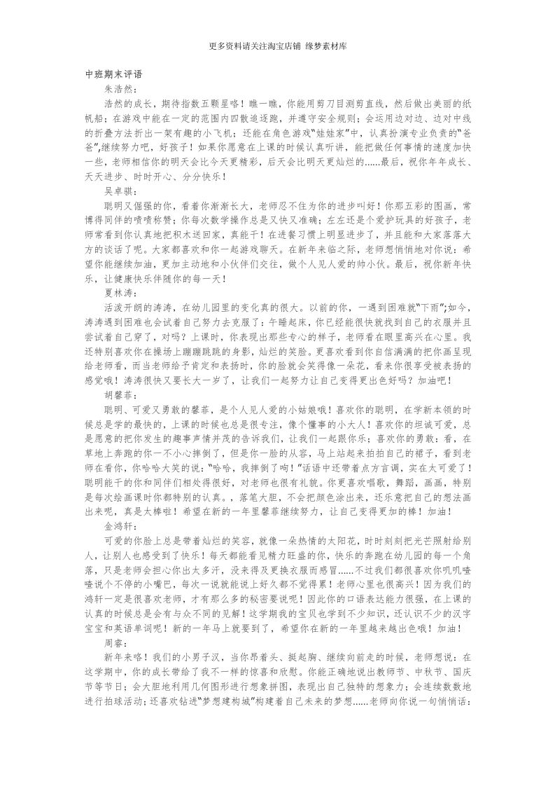 中班期末评语31篇-jw