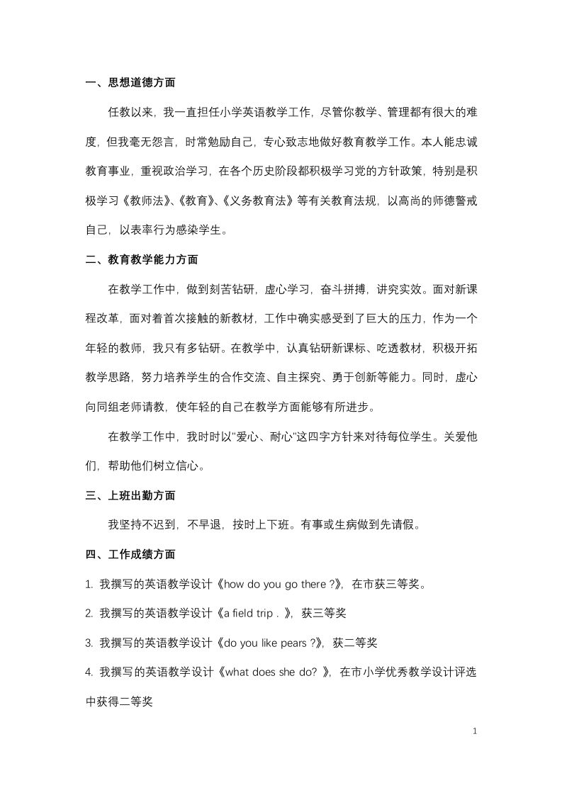 小学英语教师期末工作总结-2-jw