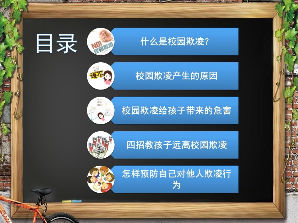 图片[2]-对校园欺凌说不!(修改后)-jw