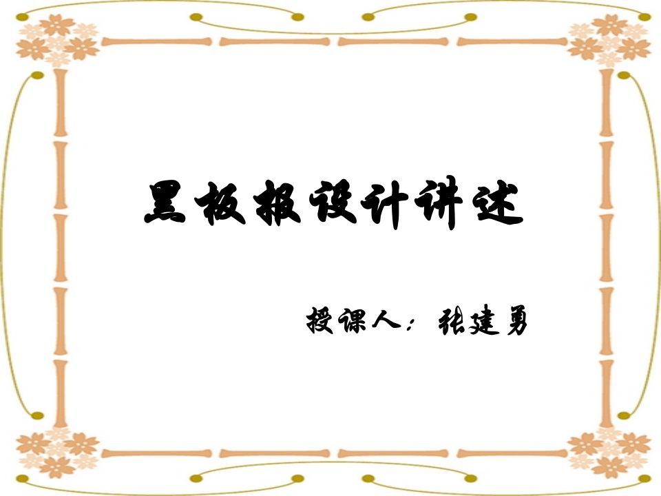 五年级黑板报设计ppt-jw