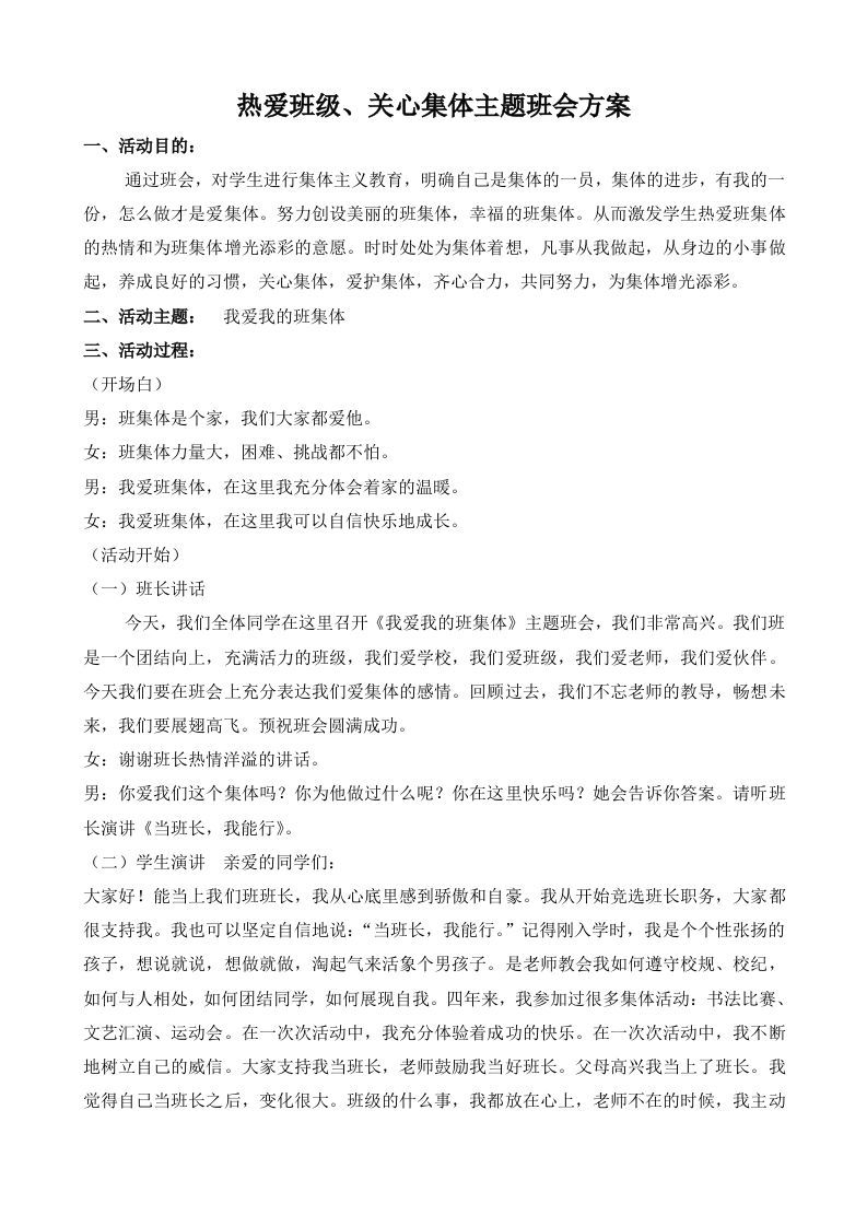 热爱班级关心集体班会1-jw