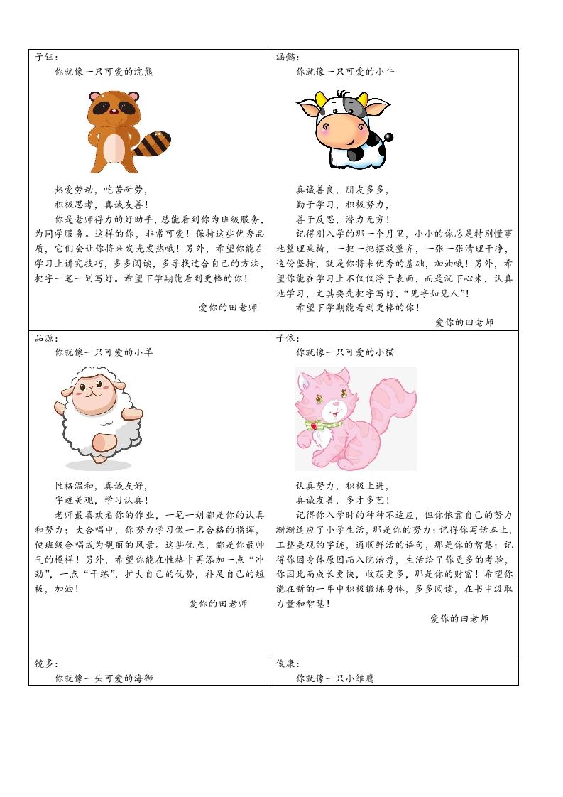 55份小动物评语(8)-jw